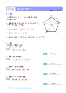 算数５年　円と正多角形